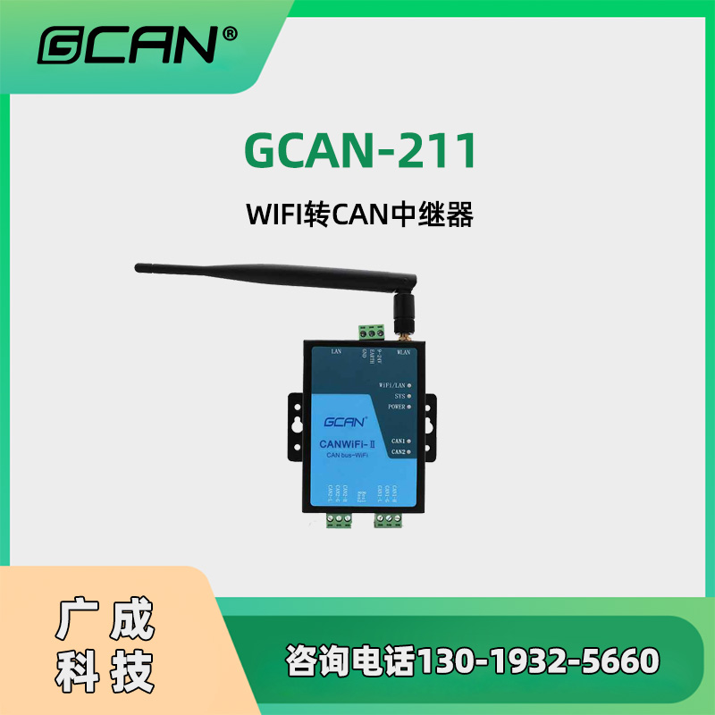 VGCAN-211WiFiDCANDQIWiFiBCANWj2.4GWLAN