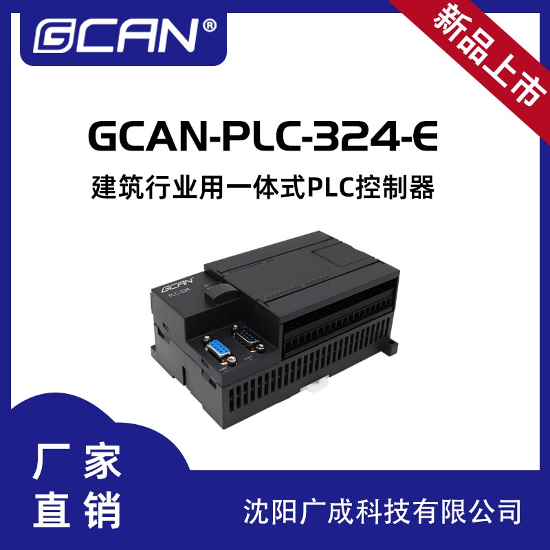 VɿƼһwmodbusPLCGCAN-PLC-324-EcodesysOpenPCS