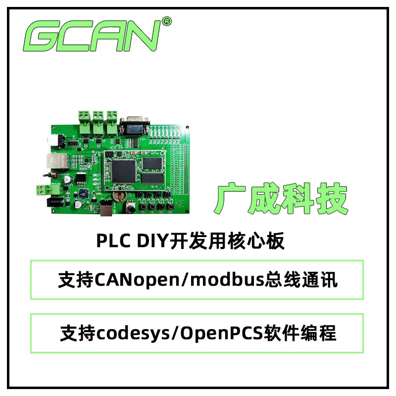 VɿƼPLCDIY_lúİGCAN-PLCcore-M7