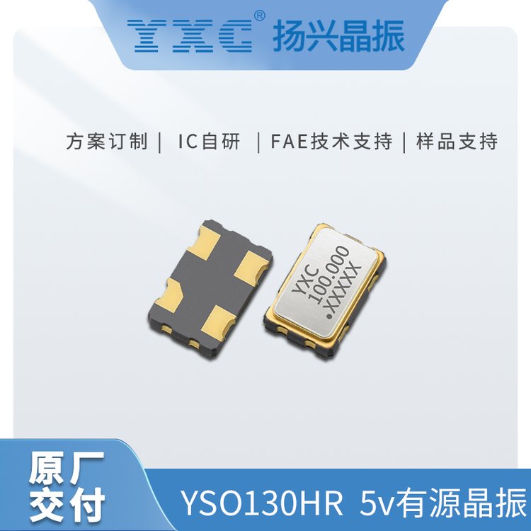 YXCʯӢƬԴYSO130HR1~100MHZ5VСߴSMD