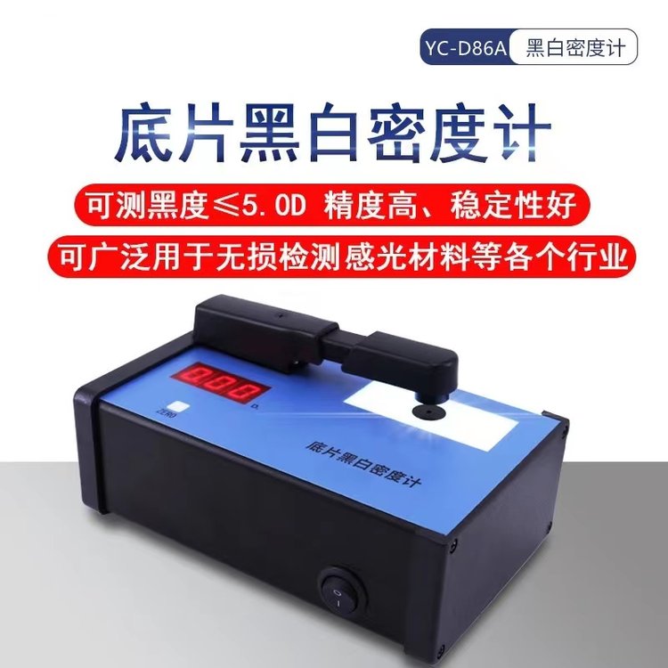 YC-D86A侀ƬڰܶӋyʽIzƬڶӋ͸Ӌ5.0Dܶ