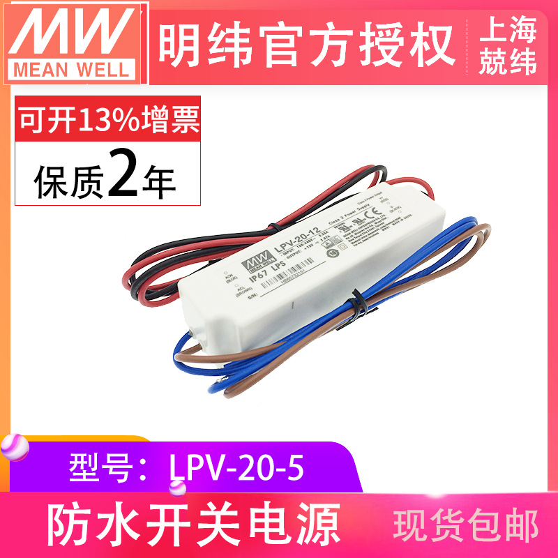LPV-20-5γ20W0~3AܿIP67ˮLEDѹʾֻصԴ