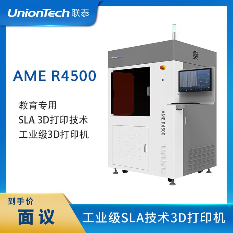 ̩ƼUnionTechҵSLA3DӡAMER4500