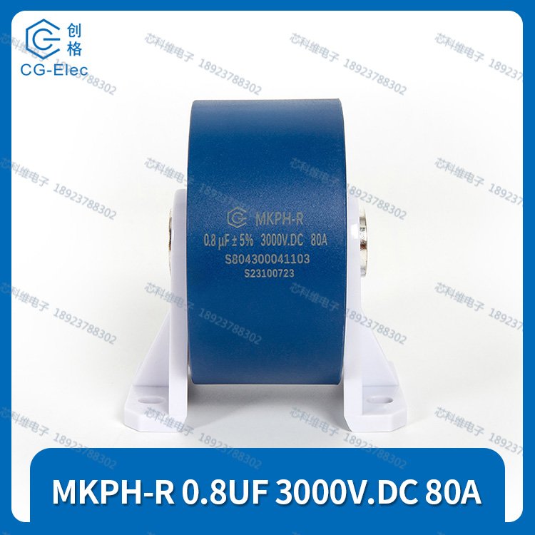 MKPH-R0.8UF3000V.DC80Aгcgegd