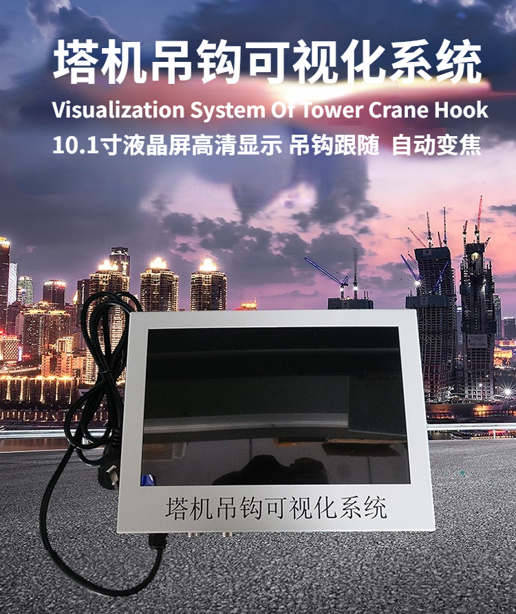 塔机防碰撞可视化视频追踪塔吊吊钩可视化系统