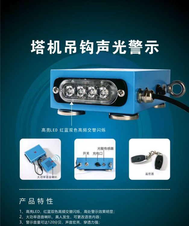 塔吊激光定位引导系统报警器声光预警系统夜间作业指引亮玉