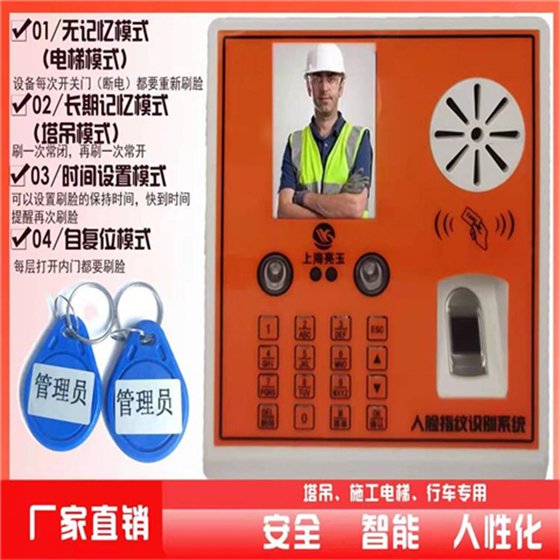 亮玉人脸识别仪塔吊升降机行车专用人货电梯人脸识别指纹识别