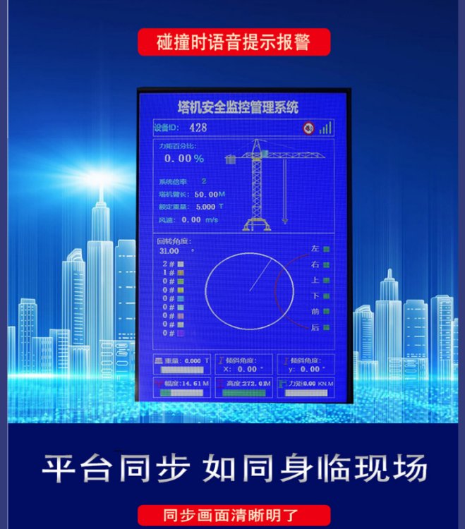 塔机安全监控管理系统防碰撞系统施工升降机监控系统