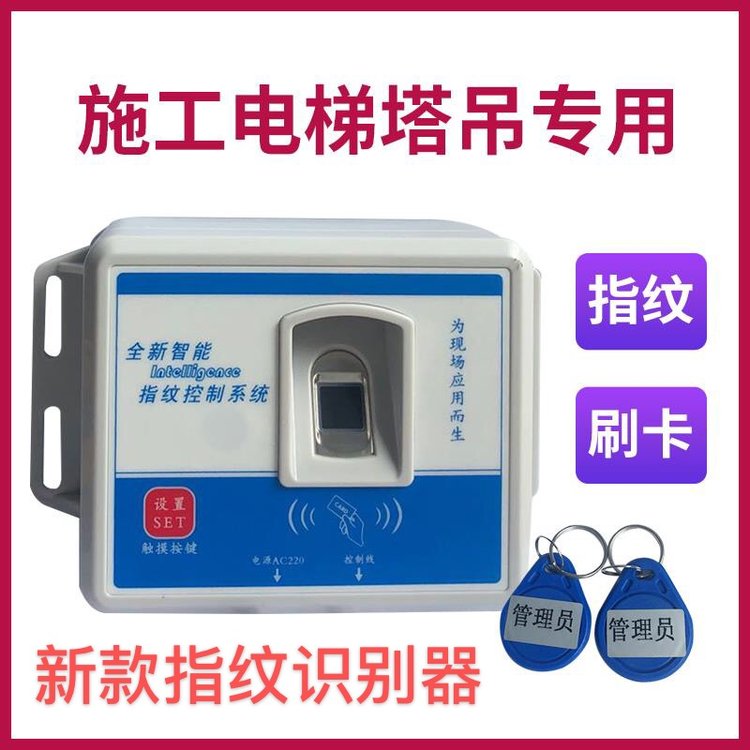 塔机人脸识别系统指纹识别仪施工升降机工电梯人脸识别