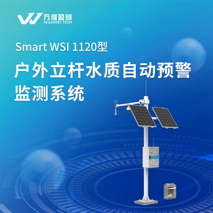 άӯSmart?WSI?1120ͻˮԶԤϵͳ