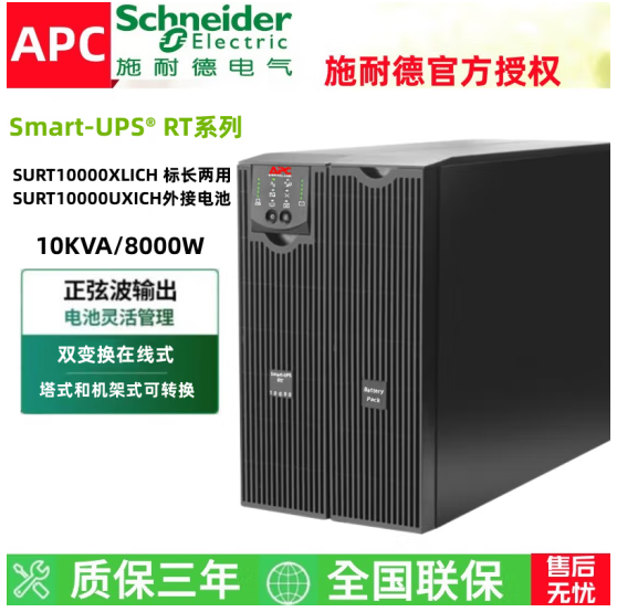 APCʩ͵UPSԴSURT10000UXLICH˫תҵ칫