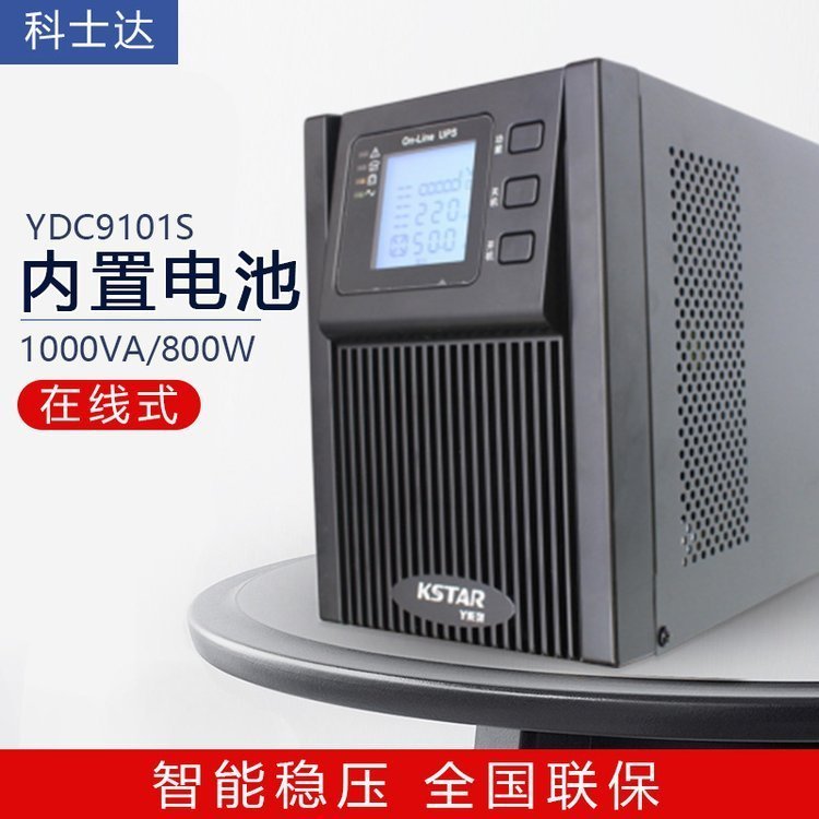 KSTARʿUPSԴYDC9101S׼1KVA\/800WӦԴ