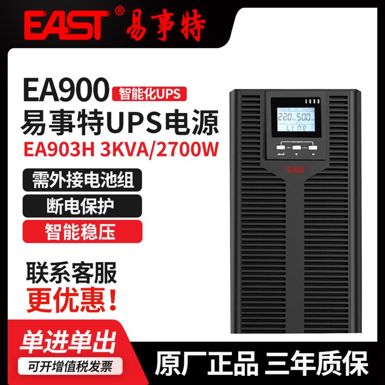 EA903HʽUPSϵԴ3KVA\/2400Wѹʱӵ