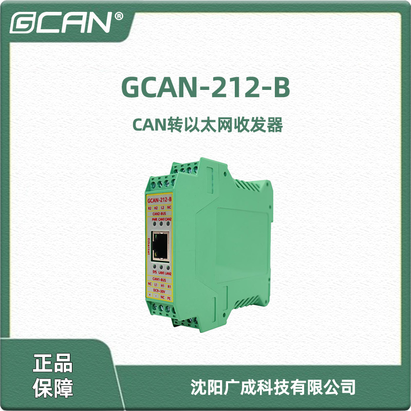 VGCAN-212-B̫W(wng)D(zhun)CANհl(f)֧TCP\/UDPͨӍSOCKET(gu)a(chn)