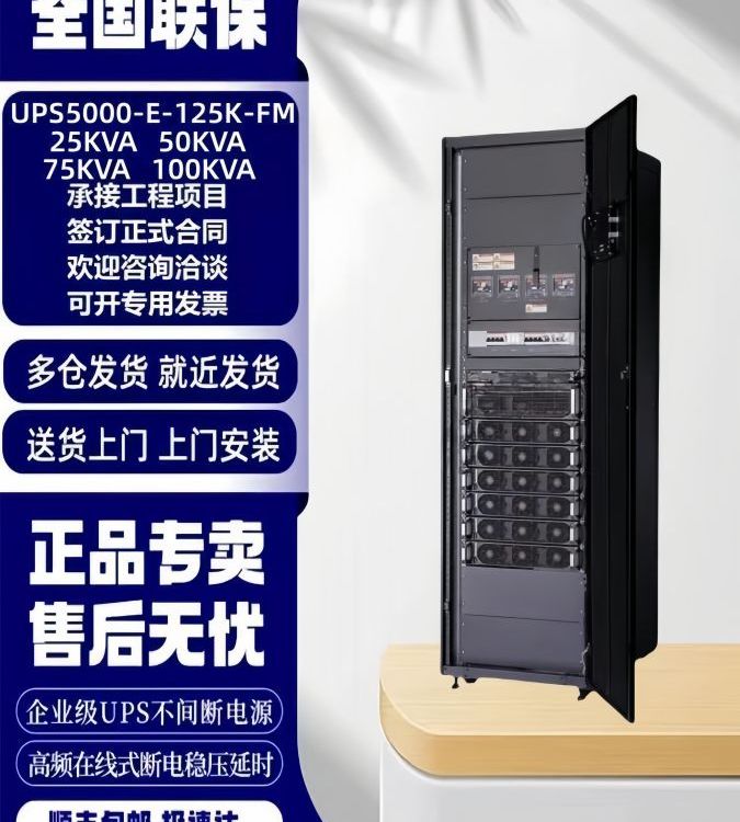 Ϊģ黯UPSԴUPS5000-E-125K-FM30KVAģPM30K-V4S