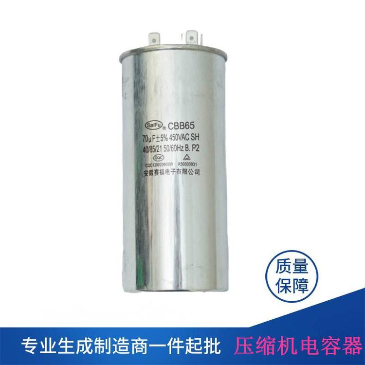 原厂生产赛福CBB65450VAC100UF交流电动防爆启动薄膜电容