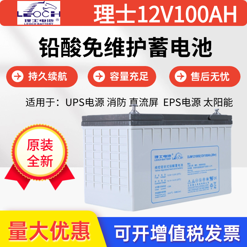 理士蓄电池12V100AH直流屏机房UPS电源储能EPS通讯应急DJM12100
