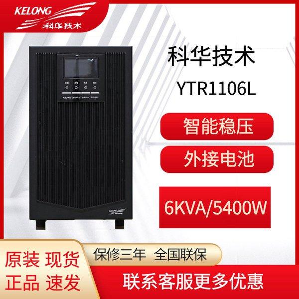 -YTR1106LʽUPSϵԴ6KVA\/5400WƵ豸