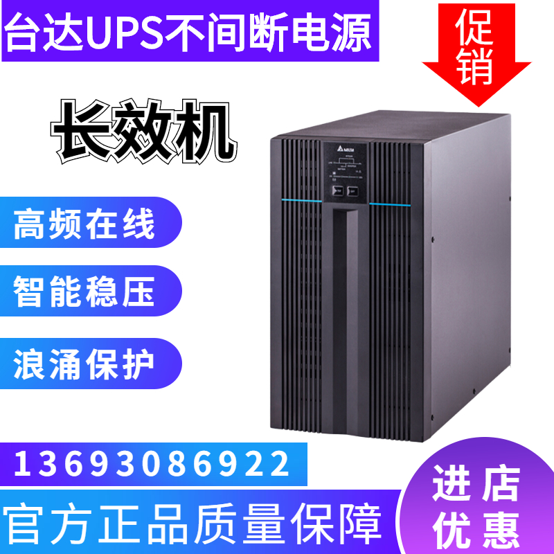 台达UPS不间断电源N-1K1KVA\/900W在线式内置电池一体机电脑稳压
