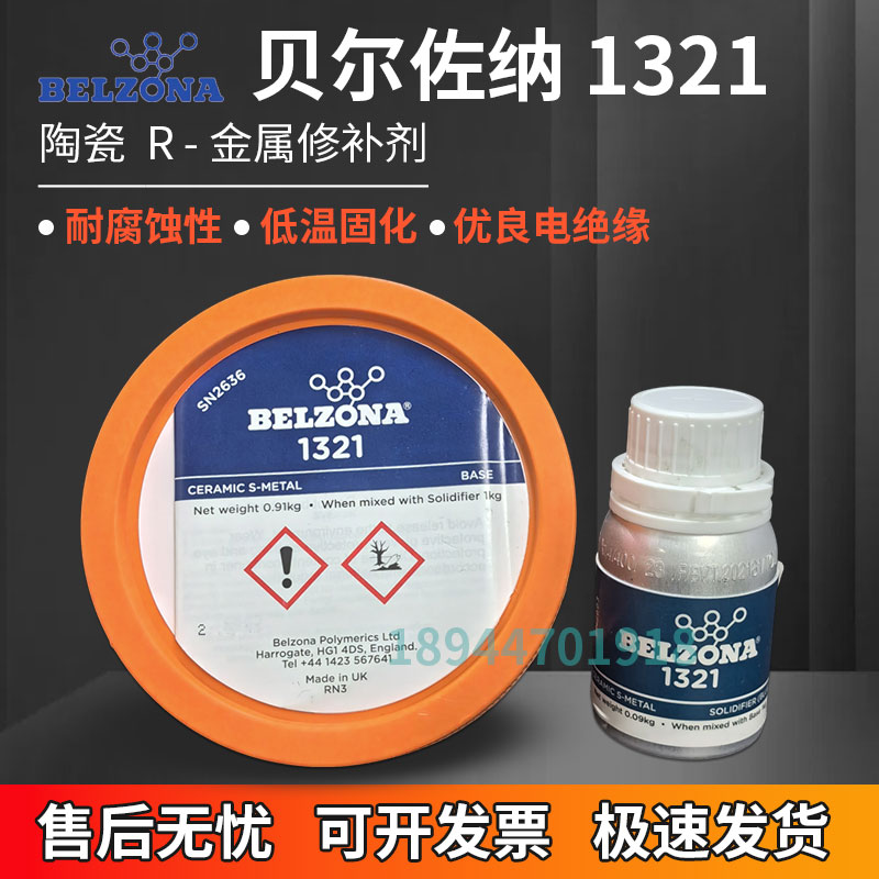 ԭװڱ´޲²޲BELZONA13211KG\/3KGװ