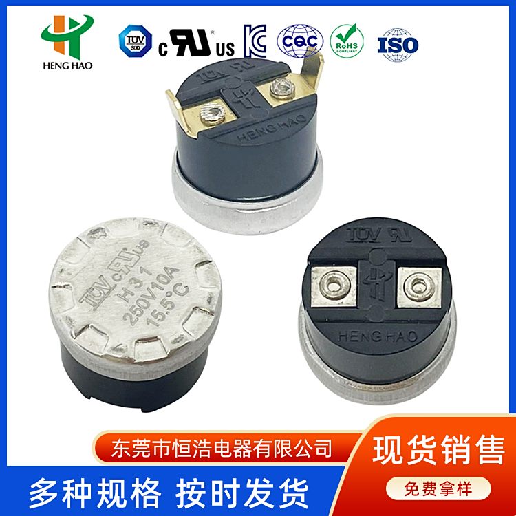 微波炉KSD301突跳试温控器HENGHAO过热保护装置