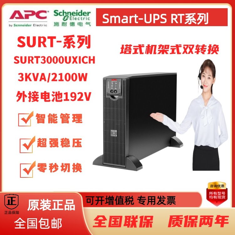 APCSmart-UPSRT30003KVA\/2100W߻ʽѹõԴ