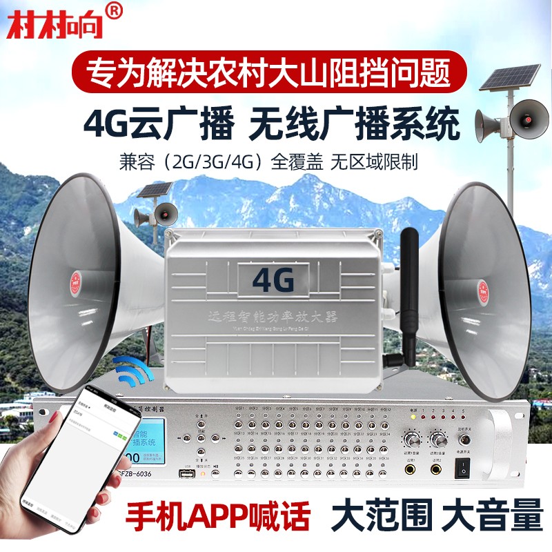 4Gƹ㲥߹㲥װũ廧ˮȴͨIP