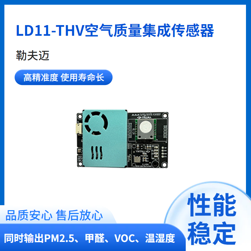 շһLD11-THVȩ PM2.5 VOC ʪȼ