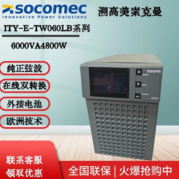 SocomecITY-E-TW060B\/6000VA4800W