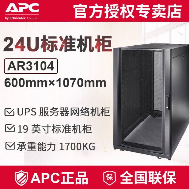 APCʩ͵µNetShelterSX24U׼19ӢAR3104ɫ