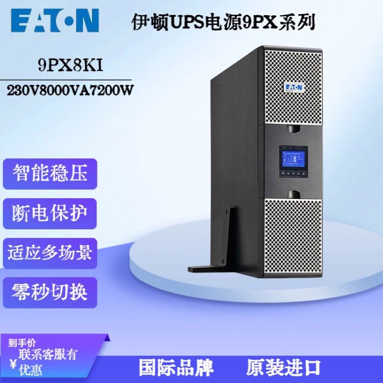 9PXUPSԴ9PX8KiPMӦѹʽʽ8kVA\/7200W