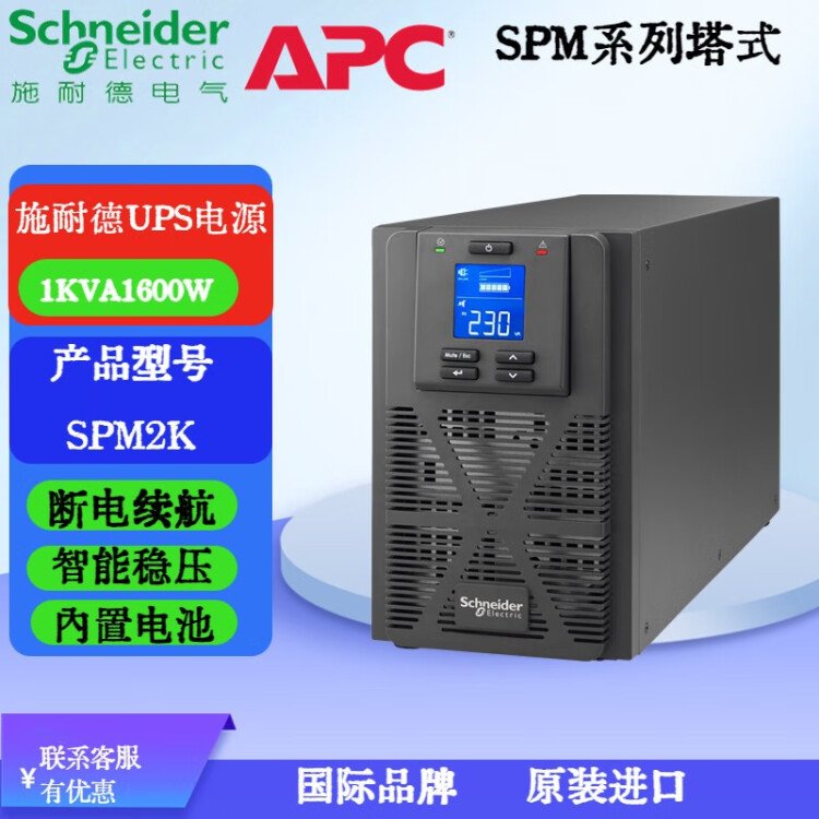 ʩ͵APCUPSԴSPM2KʽUPS2KVA1600Wصѹ