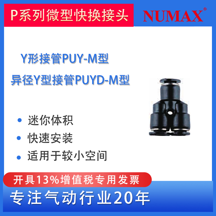 NUMAXɫϿYͨͷ΢PUY3\/4\/6mm