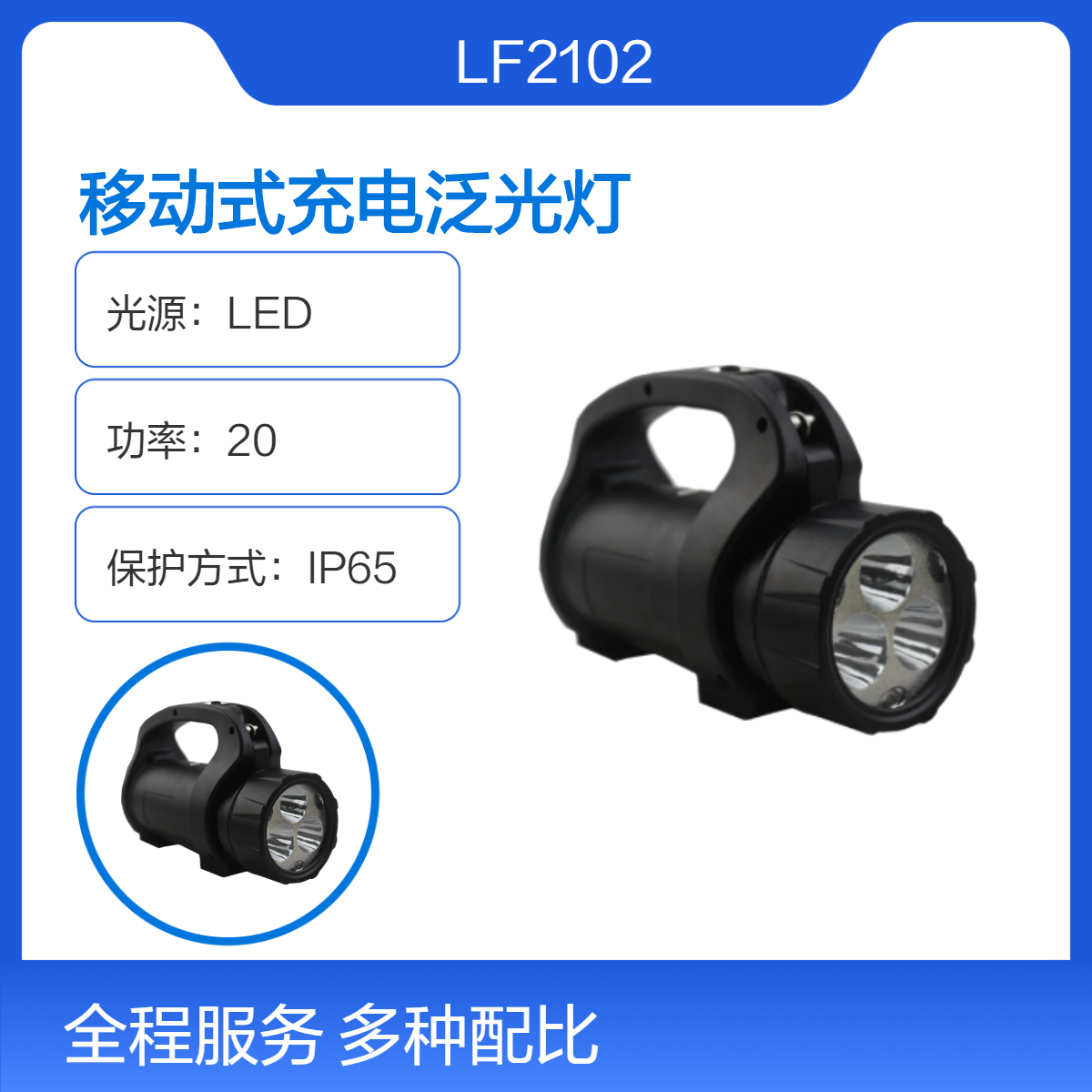 LF2102-YD20Wƶʽ緺LEDЯIP65ɫ20W