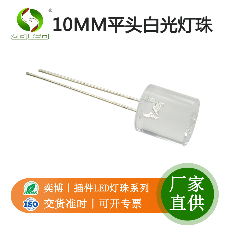 10mm׹ƽͷ͸ŸF10׵LEDֱ巢